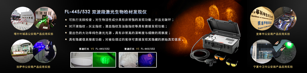 刑事勘驗(yàn)設(shè)備